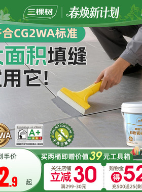 三棵树CG2WA水泥基填缝剂彩色防水防霉美缝瓷砖地砖专用勾缝耐磨