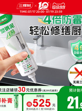 三棵树防水封边0级防霉塑钢泥