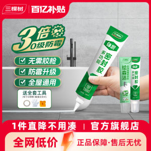 三棵树防水厨卫玻璃胶马桶