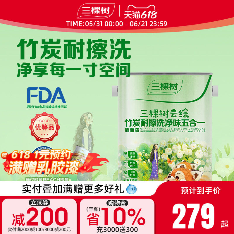 三棵树乳胶漆自刷室内家用抗菌耐擦洗内墙刷墙漆油漆墙面漆白墙漆