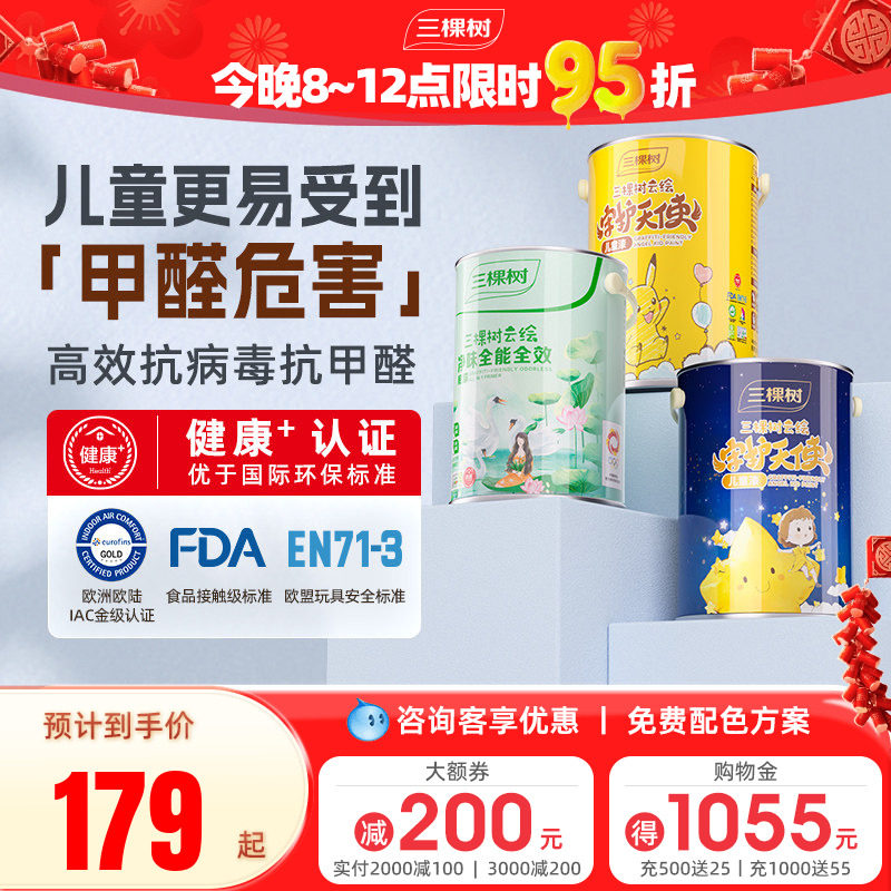 三棵树云绘儿童漆套装乳胶漆室内家用自刷涂料油漆面漆乳胶漆,基础建材,儿童漆,淘宝优惠券,粉丝福利购,淘宝优惠卷