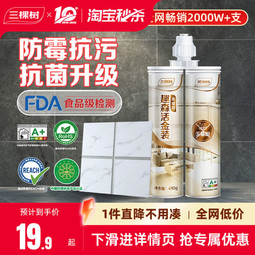 三棵树3倍0级防霉美缝剂