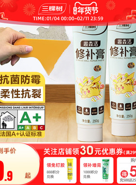 三棵树补墙膏墙面修补白色墙面修补膏家用自刷裂缝补墙墙面自喷漆