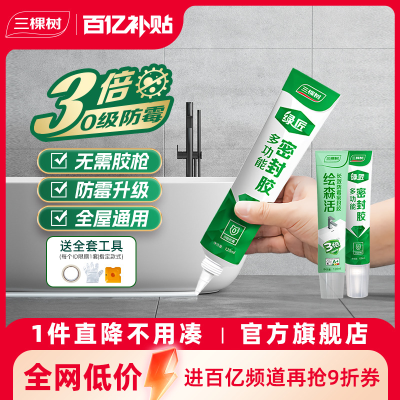 三棵树防水厨卫玻璃胶马桶