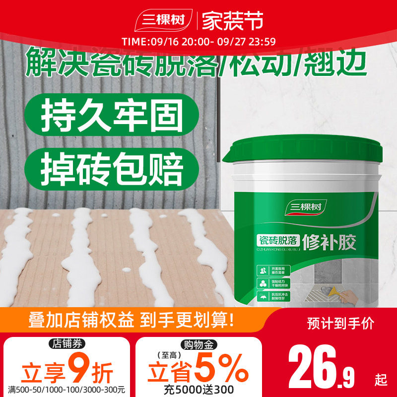 三棵树瓷砖胶强力粘合修补剂代替图片