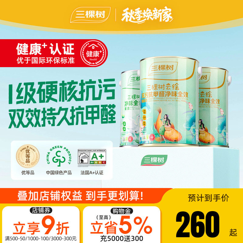 三棵树云绘抗污抗甲醛白色墙面漆图片