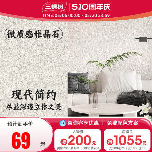 三棵树艺术漆立体肌理漆