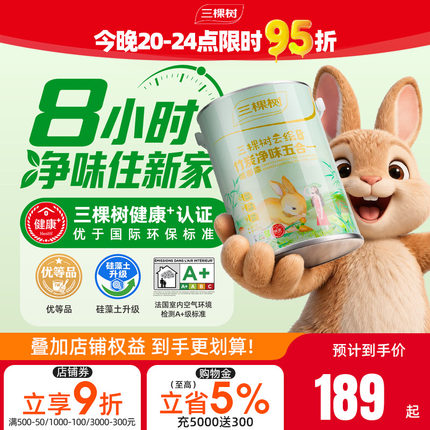 三棵树乳胶漆云绘竹炭五合一油漆室内家用旧房翻新白色环保涂料
