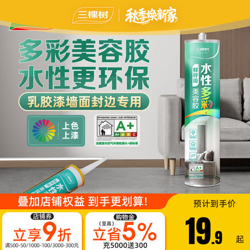 三棵树水性环保美容胶可上漆上色