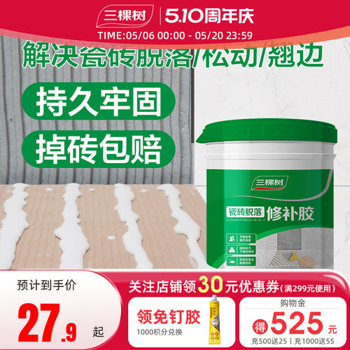 三棵树瓷砖胶强力粘合修补剂代替