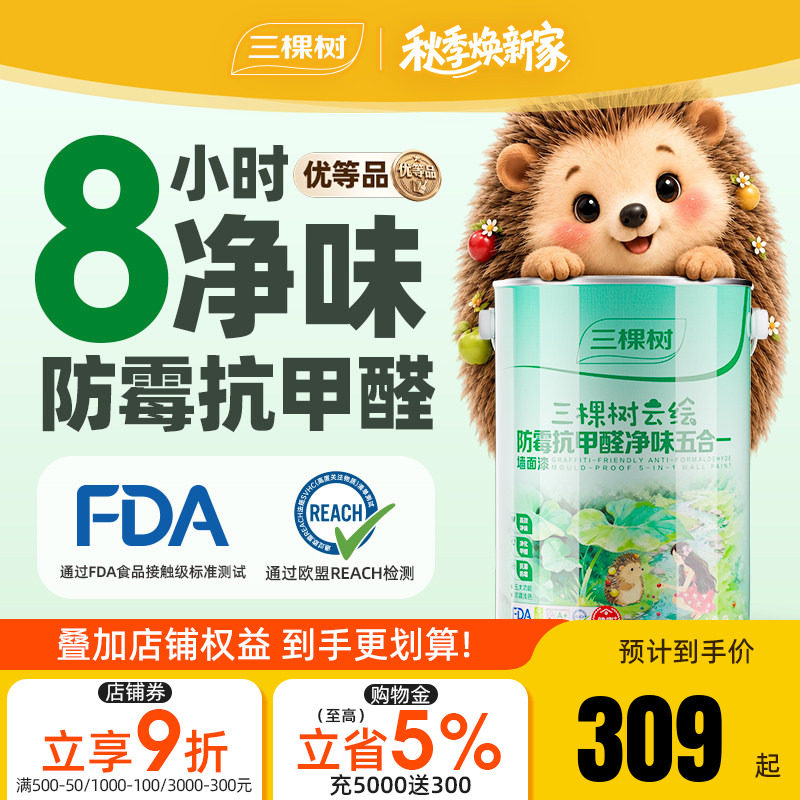 三棵树防霉抗甲醛乳胶漆图片