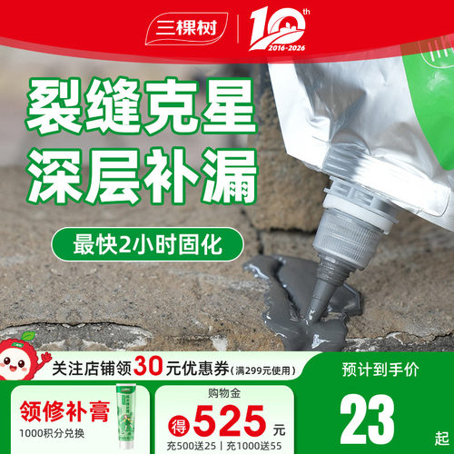 三棵树高弹抗裂灌缝胶防水涂料