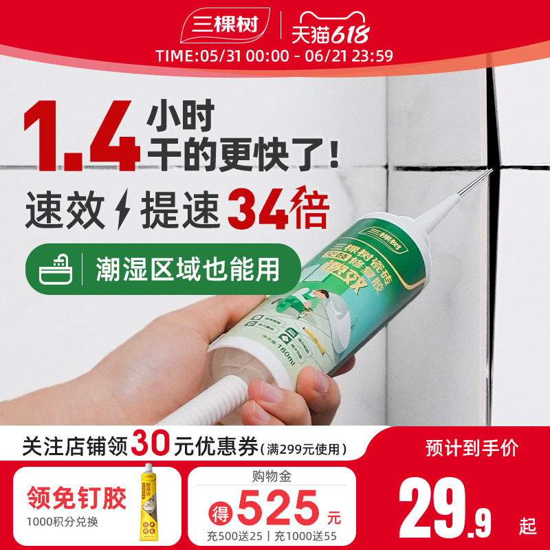 三棵树瓷砖空鼓胶强力粘合剂地砖修复胶注射灌缝填充磁砖修补剂