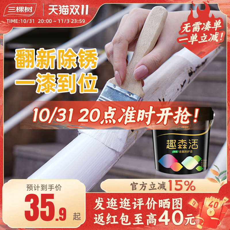 三棵树水性油漆金属漆自刷防锈铁门栏杆防盗门家用漆涂料防腐白色