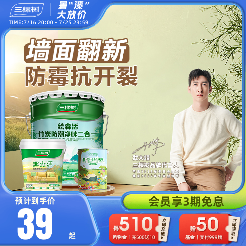 三棵树内墙乳胶漆室内家用自刷涂料墙面漆刷墙白色翻新补墙漆油漆怎么样,好用不?