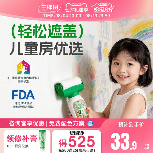 三棵树一抹变白墙翻新墙面