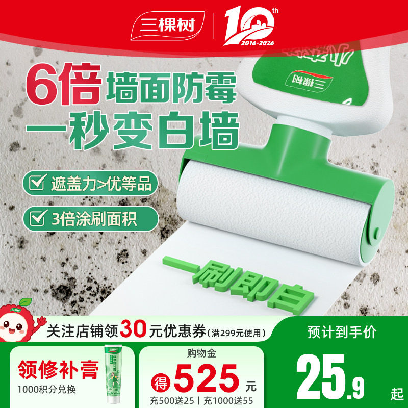 三棵树补墙漆乳胶漆白色墙面修复自喷漆白墙自刷神器修补膏滚筒漆