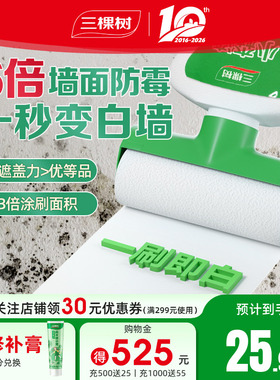 三棵树补墙漆乳胶漆白色墙面修复自喷漆白墙自刷神器修补膏滚筒漆