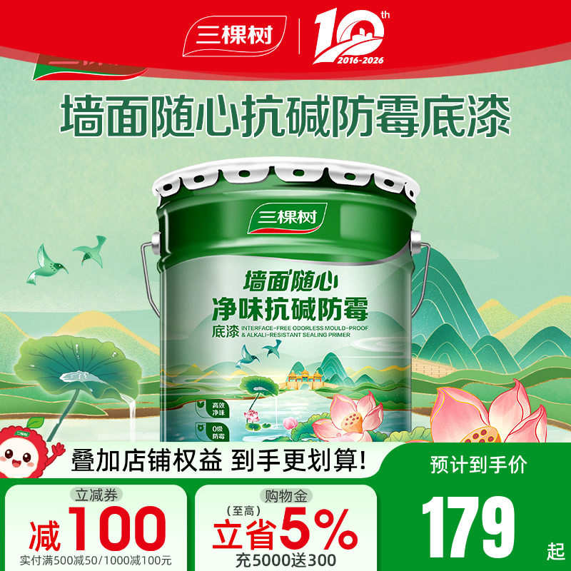 三棵树净味抗碱防霉底漆墙面家用内墙乳胶漆哑光自刷油漆涂料