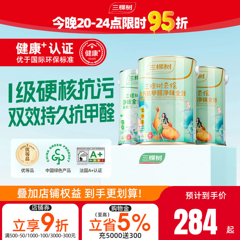 三棵树乳胶漆云绘抗污抗甲醛全效内墙漆白色室内家用墙面漆涂料漆
