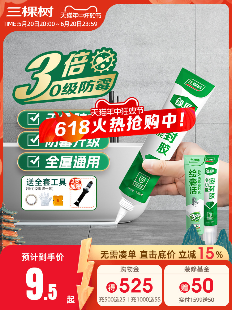<!--三棵树防水防霉厨卫玻璃胶马桶密封胶美容胶厨房灶台缝隙门窗专用-->