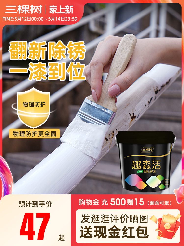 <!--三棵树水性油漆金属漆自刷防锈铁门栏杆防盗门家用漆涂料防腐白色-->