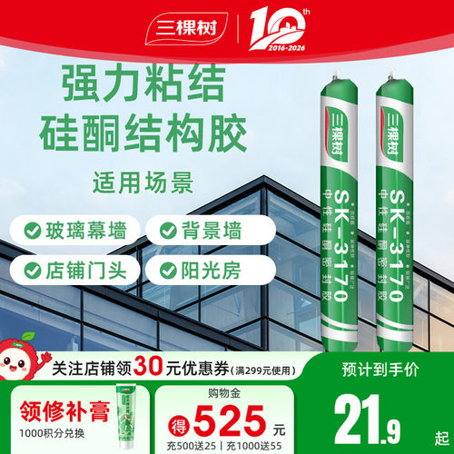 三棵树外墙防水结构胶