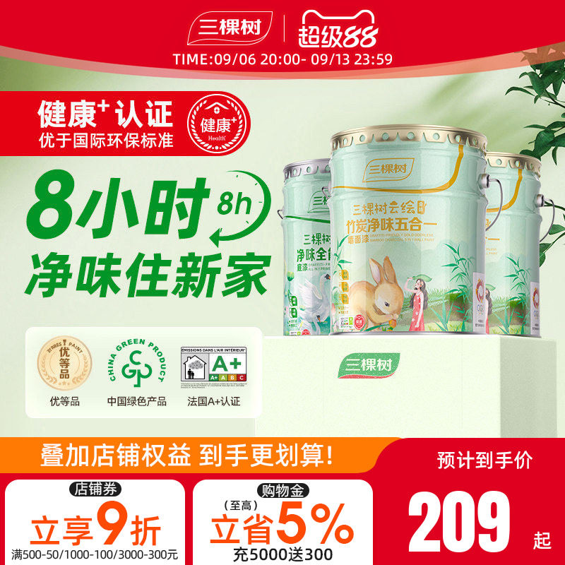 三棵树云绘内墙墙漆涂料乳胶漆室内家用自刷油漆白色刷墙漆墙面漆