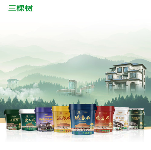 政府补贴10%三棵树仿石漆多彩系列高端外墙涂料