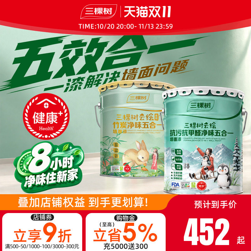 三棵树抗污抗甲醛内墙漆10L