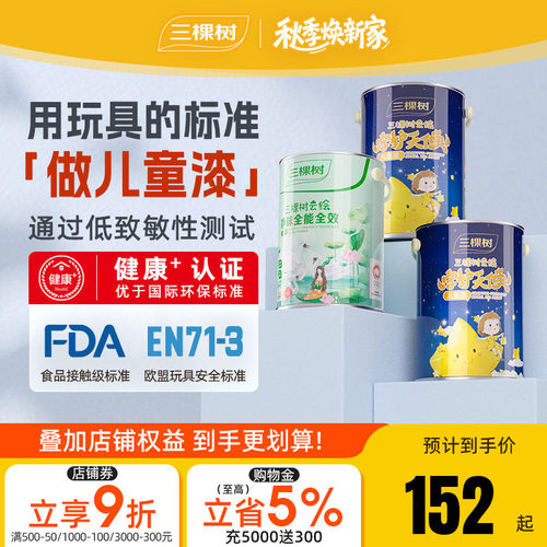 三棵树抗污抗菌抗甲醛云绘儿童漆