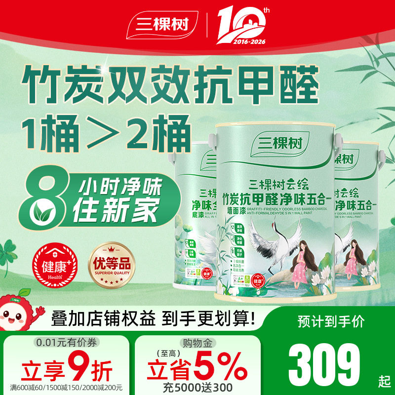 三棵树乳胶漆云绘竹炭抗甲醛净味五合一白色墙漆室内家用自刷油漆