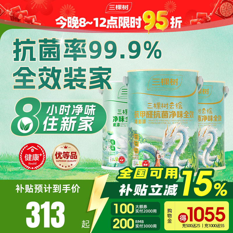 三棵树乳胶漆室内家用抗甲醛抗菌刷油漆墙面漆自刷内墙涂料墙漆,基础建材,内墙乳胶漆,淘宝优惠券,粉丝福利购,淘宝优惠卷