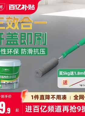 三棵树水性环氧地坪漆耐磨防滑水泥地面漆室内家用地板改造油漆