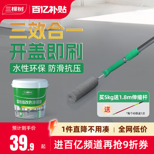 三棵树水性环氧地坪漆抗压耐磨