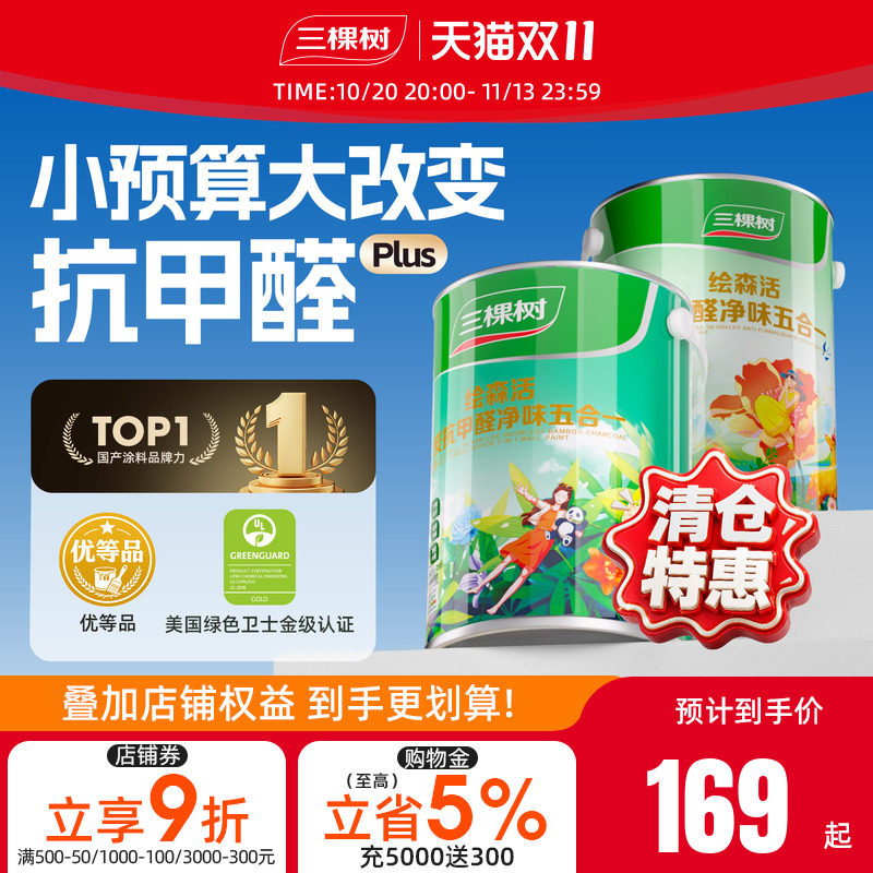 三棵树乳胶漆抗甲醛内墙漆室内家用新房翻新墙面漆油漆涂料白墙漆