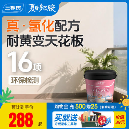 三棵树氢化环氧彩砂水性美缝剂瓷砖地砖专用勾缝剂填充施工工具