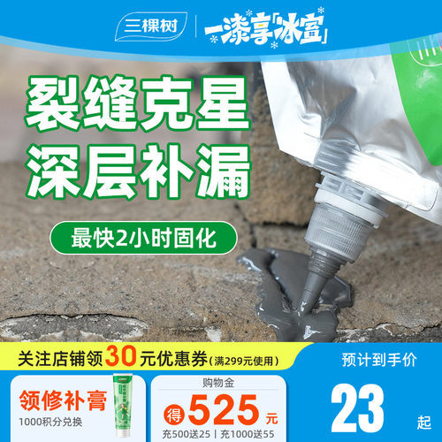 三棵树高弹抗裂灌缝胶防水涂料