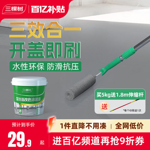 三棵树水性环氧地坪漆抗压耐磨