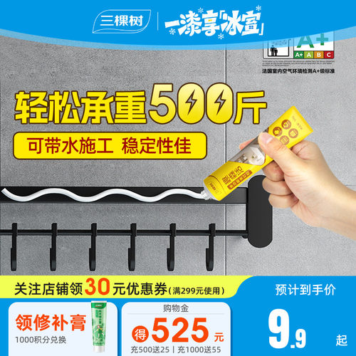 三棵树免钉胶环保升级无痕拆卸