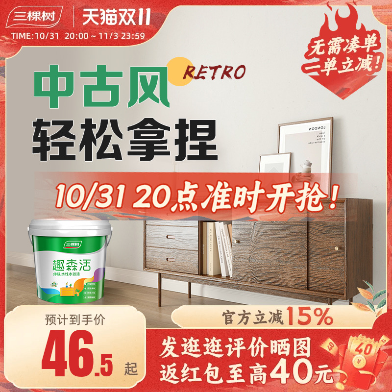 三棵树木蜡油实木透明色清漆旧衣柜子家具翻新自刷防腐水性木器漆