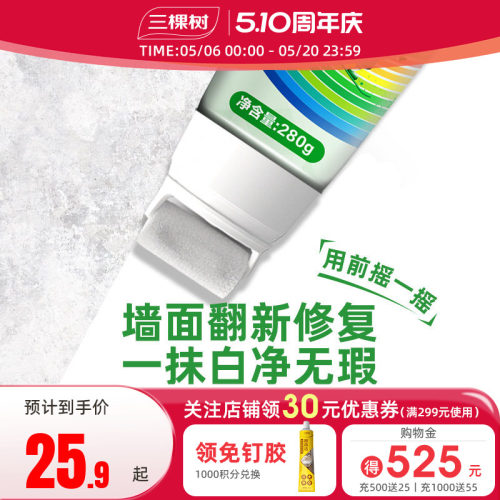 三棵树抗菌防霉补墙漆漆遮盖力强