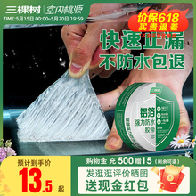 三棵树屋顶防水胶带补漏材料楼顶裂缝丁基卷材房顶强力防水贴胶布