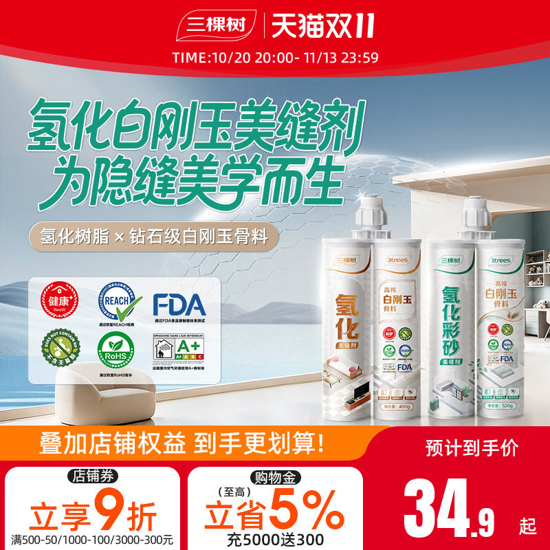 三棵树真氢化白刚玉环氧彩砂美缝剂地砖瓷砖专用填缝剂卫生间官方