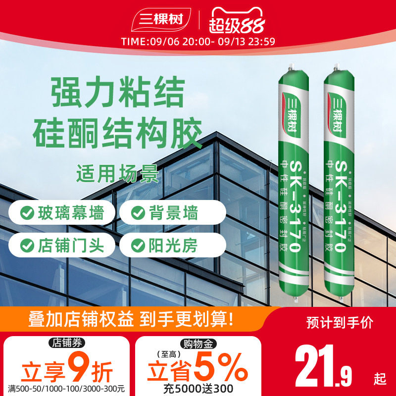 三棵树外墙防水结构胶图片