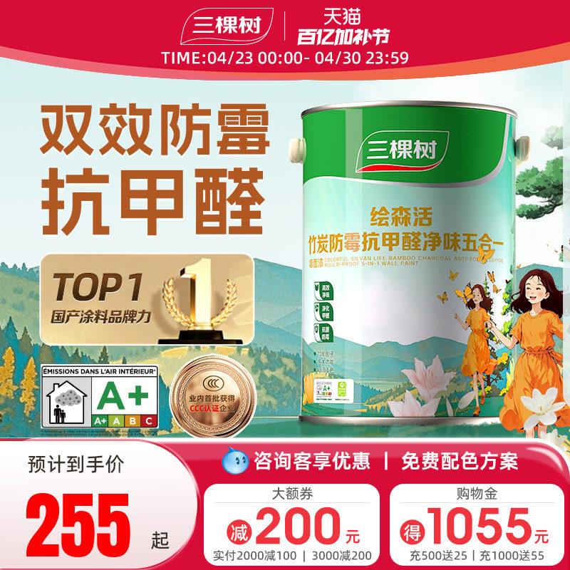 三棵树乳胶漆室内自刷家用防霉抗甲醛刷墙漆油漆墙面漆涂料内墙漆