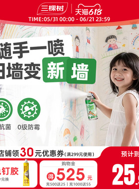 三棵树墙面补墙漆白色自喷漆喷雾乳胶漆墙壁修复翻新家用修补腻子