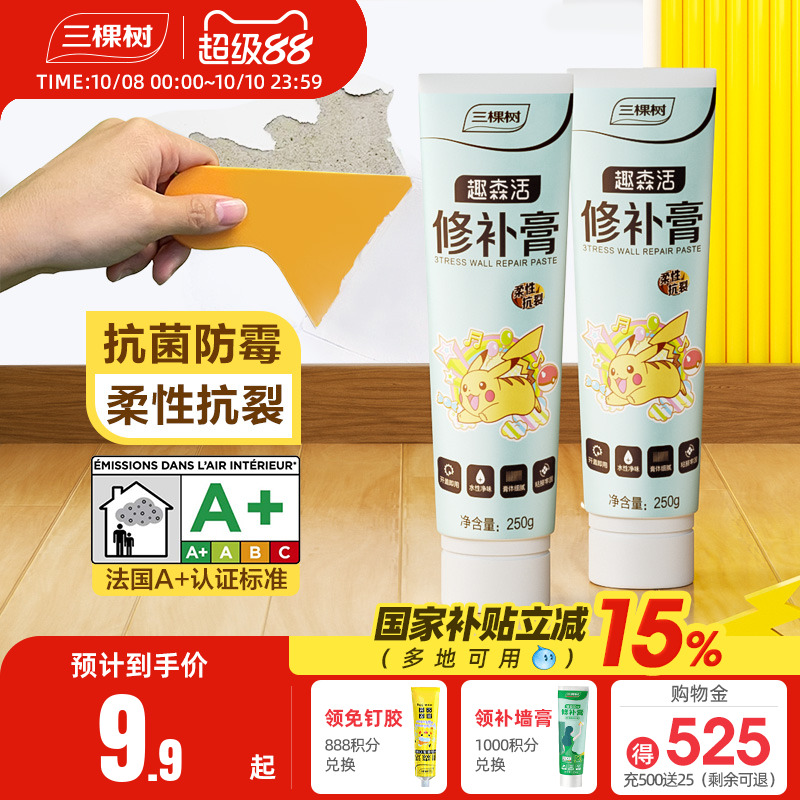 三棵树补墙膏墙面修补腻子粉裂缝
