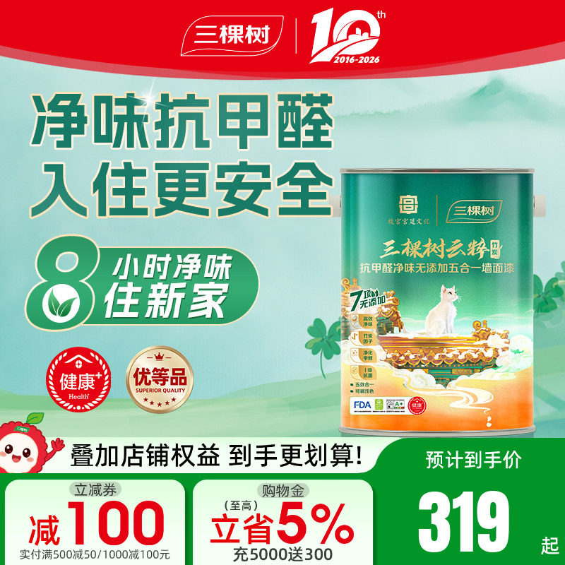 三棵树云粹内墙墙漆涂料乳胶漆室内家用自刷油漆白色刷墙漆墙面漆
