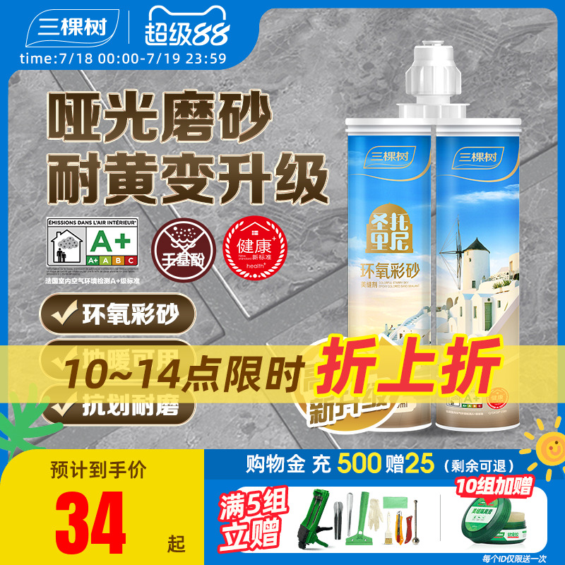 环氧彩砂地砖专用勾缝剂防水